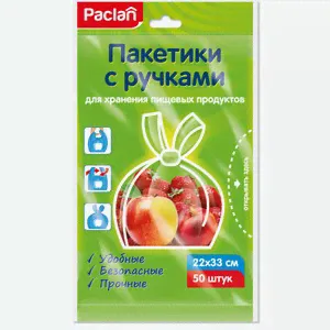 Пакеты Paclan с ручками 50шт, 22 x 33см-0