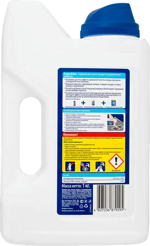 Порошок Paclan Brileo, 1кг