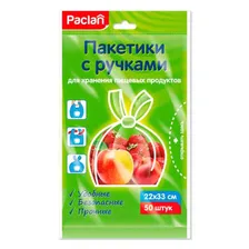 Пакетики с ручками для хранения пищевых продуктов Paclan
