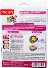 Салфетки для белья Paclan Color Expert 2в1 Защита от окрашивания + Пятновыводитель, 20шт