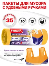 Мешки для мусора Paclan Bunny Bags Aroma с ручками 52 х 74см, 35л х 20шт