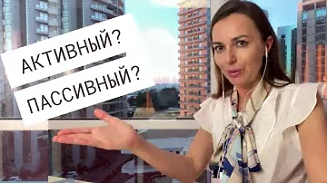 Легко понять счета без Активности и Пассивности