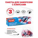 Пакеты Paclan для СВЧ и заморозки продуктов 30шт, 3л