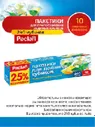 Пакеты для льда Paclan 10*24шт/уп 4014100002310