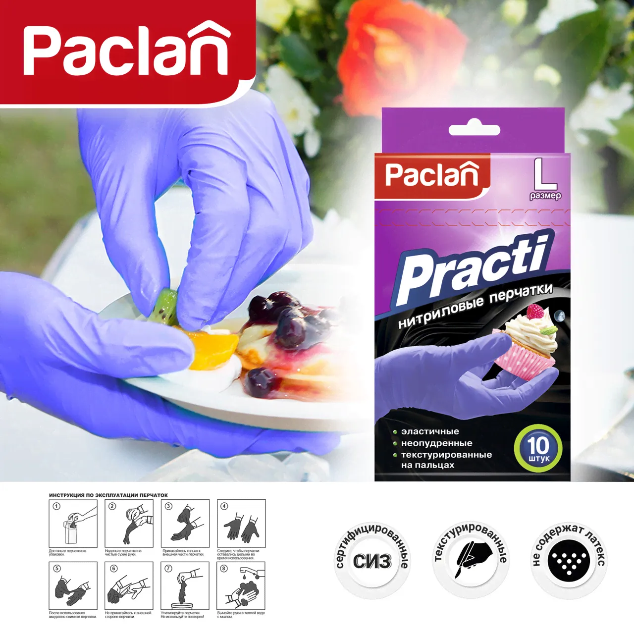Перчатки Paclan нитриловые L, 10шт-3