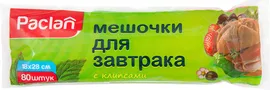 Мешочки Paclan для завтрака 18х28см, 80шт