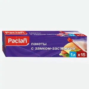 Пакеты с замком-застежкой Paclan 22х18см, 1л, 15шт.-0