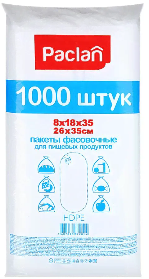 Paclan Пакеты фасовочные для пищевых продуктов 26*35 см 1000 шт