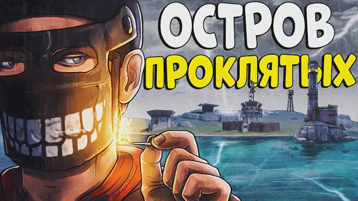 ОСТРОВ ПРОКЛЯТЫХ! Украл ФЕРМУ КЛАНА и ЗАСТАВИЛ их РАБОТАТЬ на МЕНЯ! CheZee. Rust | Раст