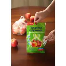Пакетики Paclan с ручками 22х33см, 50шт