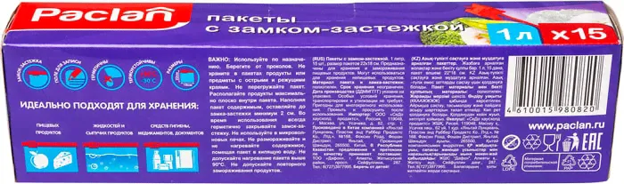Пакеты Paclan с замком-застежкой 1л 15шт