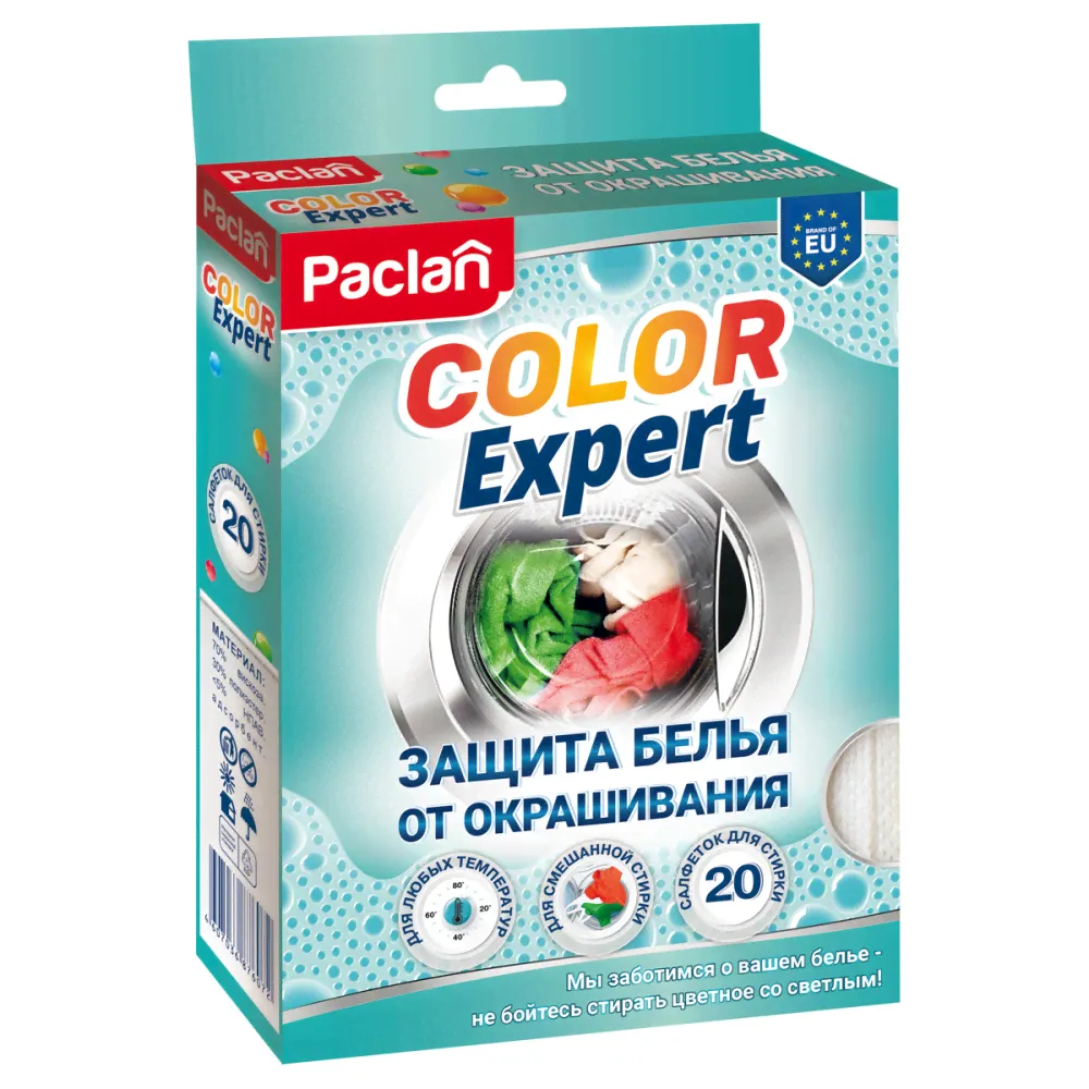 Салфетки для предотвращения окрашивания во время смешанной стирки, Paclan "Color expert", 20шт