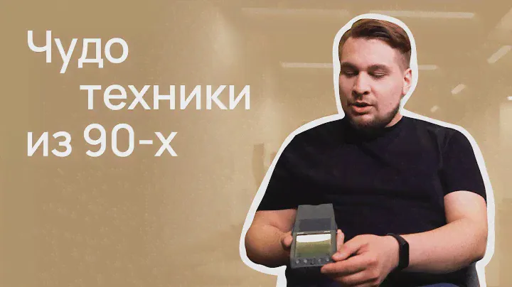 История первых КПК / Наладонник Palm