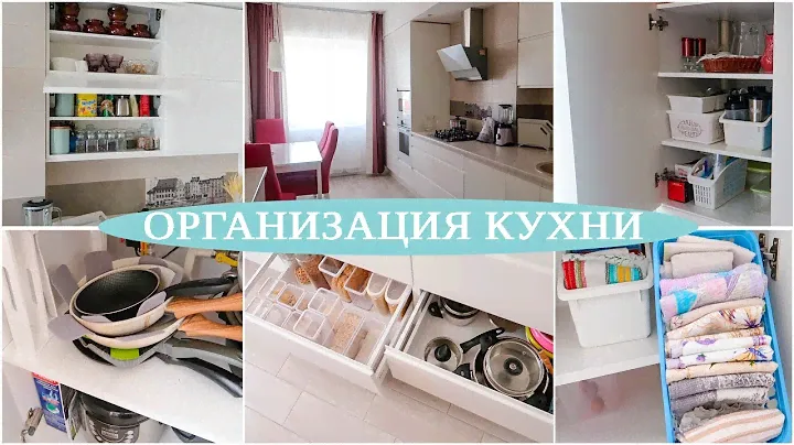 ОРГАНИЗАЦИЯ ХРАНЕНИЯ на КУХНЕ. ИДЕИ для УДОБНОЙ КУХНИ. РУМ-ТУР