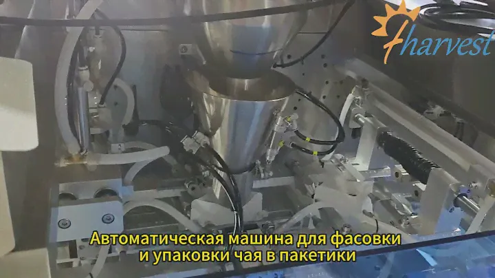 Автоматическая упаковочная машина для наполнения чайных пакетиков