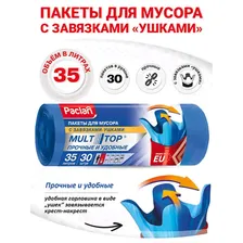 Мешки мусорные Paclan Multitop 35л, 30шт