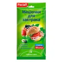 Мешочки для завтрака 17 х 24 см Paclan 50 шт
