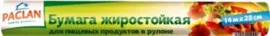 Paclan бумага жиростойкая 14 м*28 см