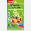 Пакеты Paclan с ручками 50шт, 22 x 33см