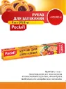 Рукав для запекания Paclan 4м*29,5см XXL клипсы 4014100002242
