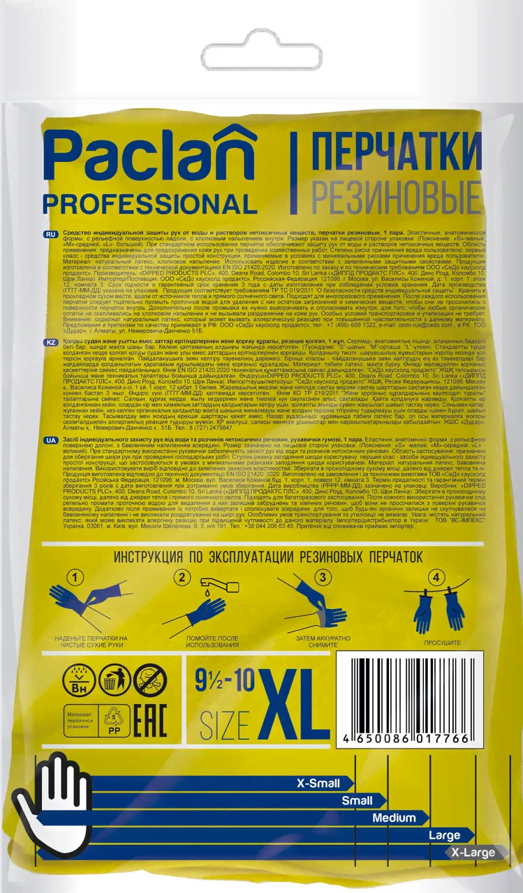 Перчатки хозяйственные Paclan Professional резиновые, XL