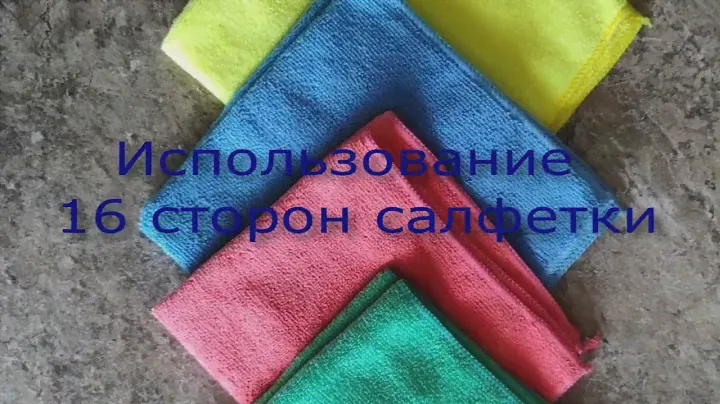 Использование салфеток