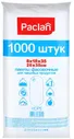 Paclan Пакеты фасовочные для пищевых продуктов 26*35 см 1000 шт