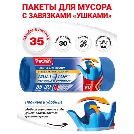 Мешки мусорные Paclan Multitop 35л, 30шт-0