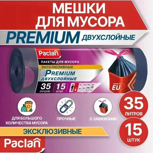 Мешки для мусора (мусорные пакеты) 35 л, 15 шт, серые, PREMIUM, Paclan-0