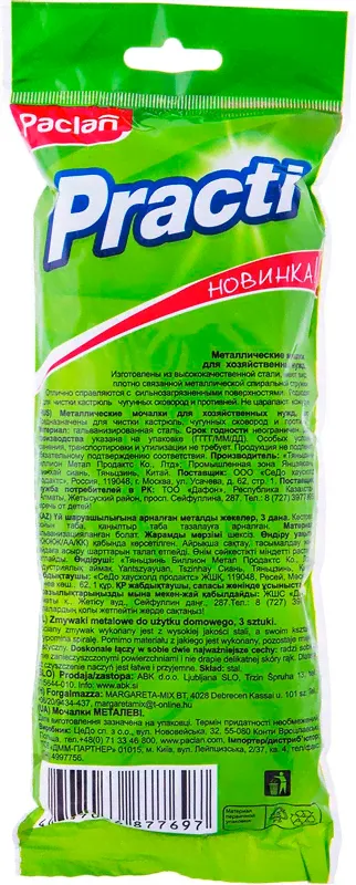 Мочалка Paclan Practi хозяйственная металическая, 3шт-1