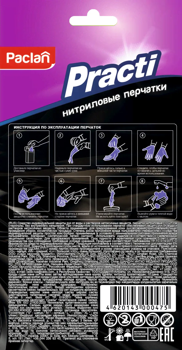 Перчатки Paclan нитриловые L, 10шт-1