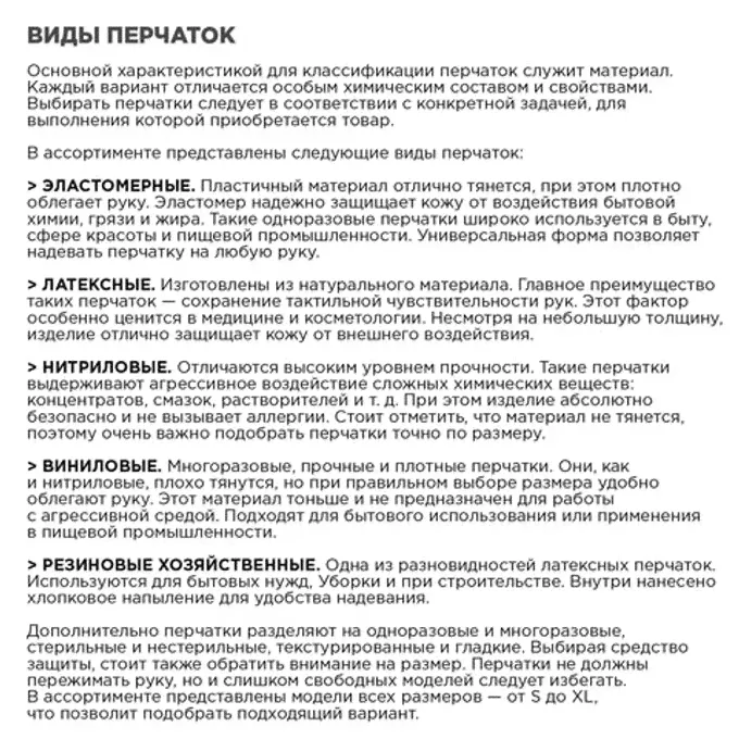 Перчатки хозяйственные Paclan Extra Protection неопреновые черные р L