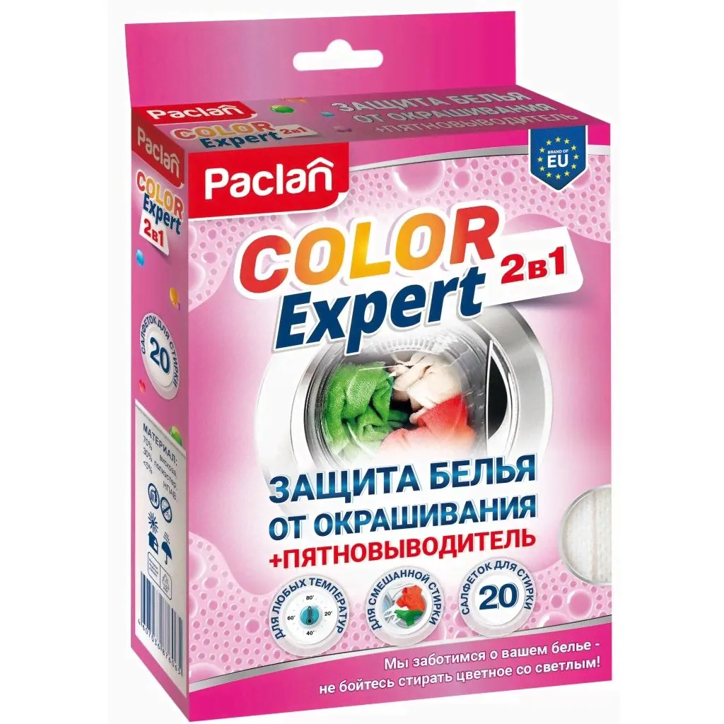 Салфетки Paclan, Color Expert 2в1, 20 шт, Защита белья от окрашивания+пятновыводитель-0