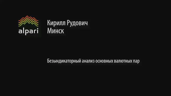 Безындикаторный анализ основных валютных пар за 24 октября 2016