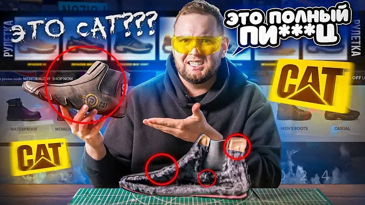 НИКОГДА НЕ ПОКУПАЙ ЭТО НА OZON🤮  CATERPILLAR ПО КИТАЙСКИЙ !?!? | CAT |