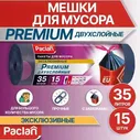 Мешки для мусора (мусорные пакеты) 35 л, 15 шт, серые, PREMIUM, Paclan