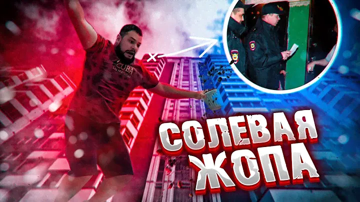 Передоз соли | ПАРАНОЙЯ | остановись или умри!☠