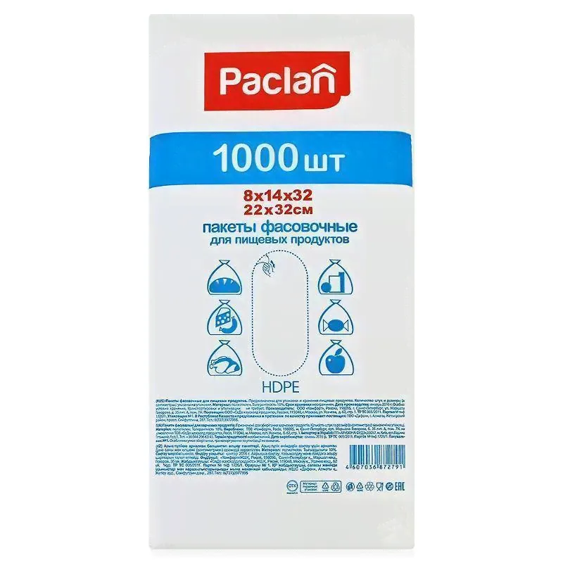 Paclan Пакеты фасовочные 22х32 см 1000 шт
